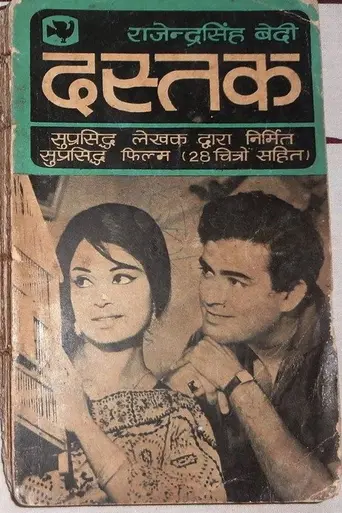Dastak (1970)