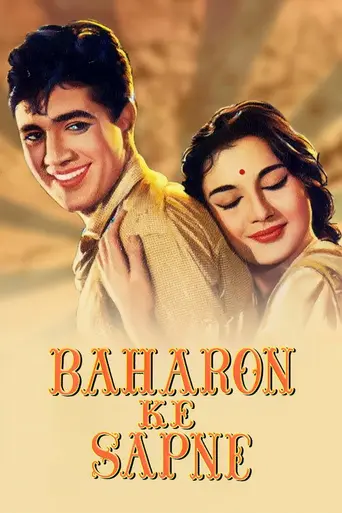Baharon Ke Sapne (1967)