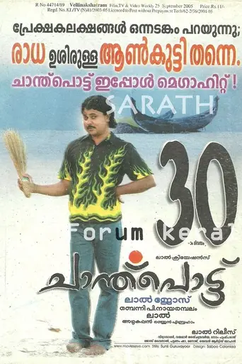Chanthupottu (2005)