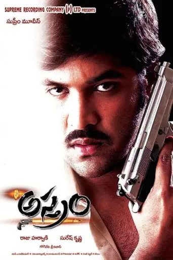 Astram (2006)