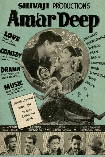 Amar Deep (1958)