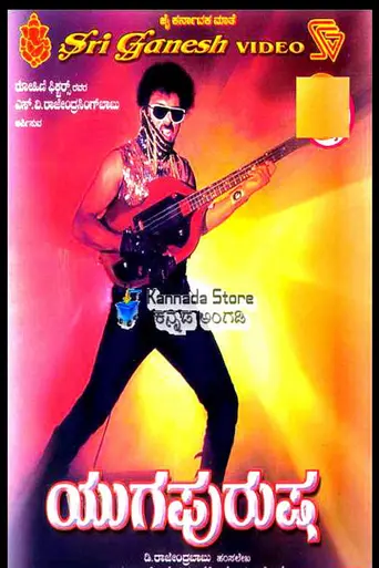 Yuga Purusha (1989)