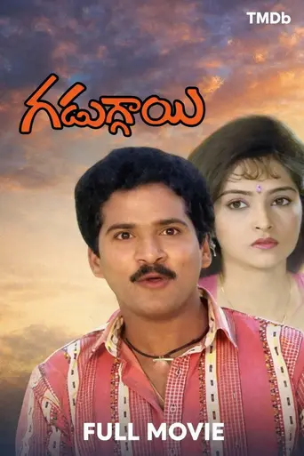 Gaduggai (1989)