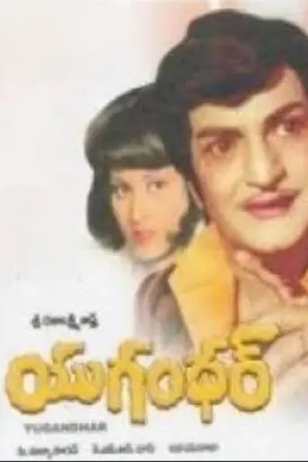 Yugandhar (1979)