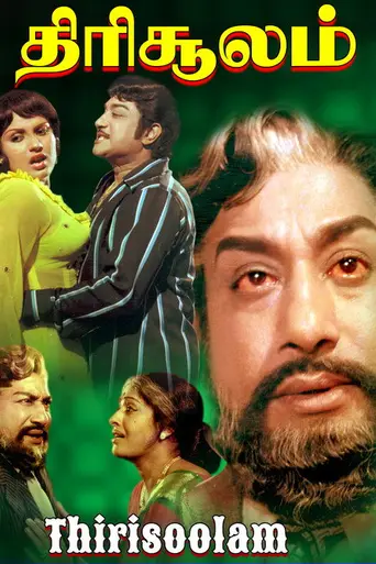 Thirisoolam (1979)
