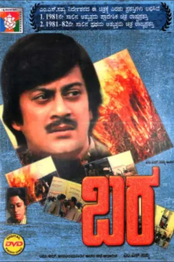 Bara (1980)