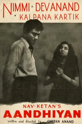 Ураган (1952)