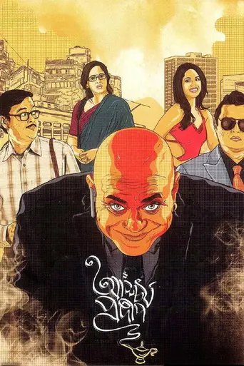 Ashchorjyo Prodeep (2013)