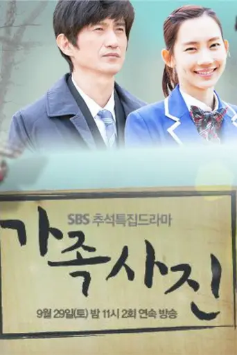 가족사진 (2012)