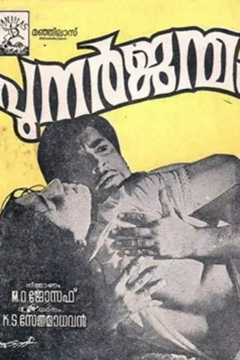 Punarjanmam (1972)