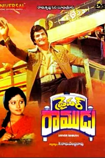 Driver Ramudu (1979)