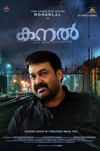 Ember (2015)