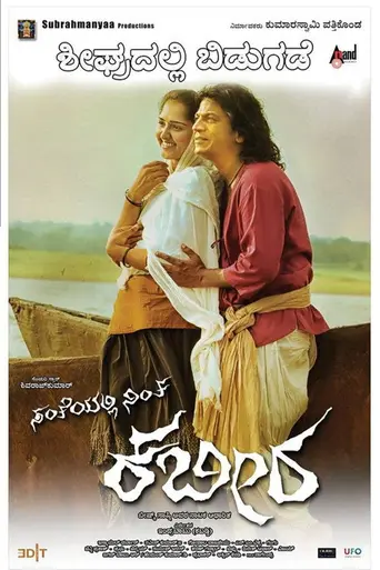 Santheyalli Nintha Kabira (2016)