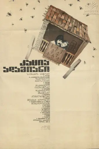 კაცია ადამიანი? (1979)