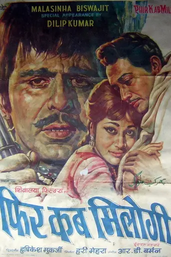 Phir Kab Milogi (1974)