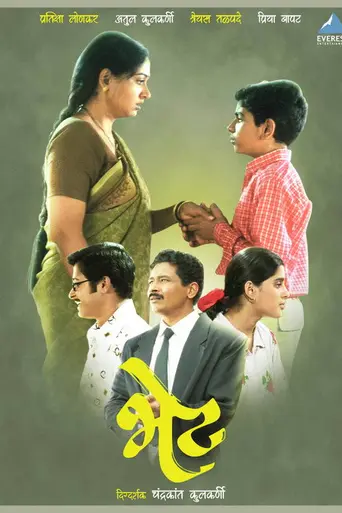 Bhet (2002)
