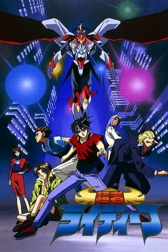 Raideen the Superior (1996)