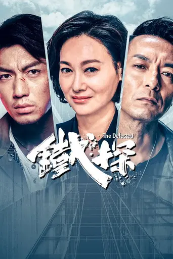 The Defected (2019)