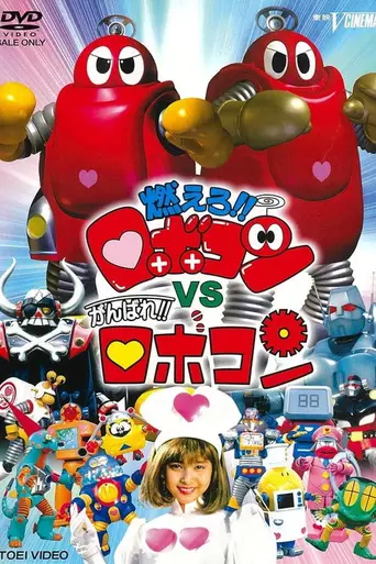 Ganbare!! Robocon (1974)