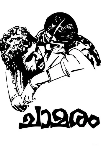 Chamaram (1981)