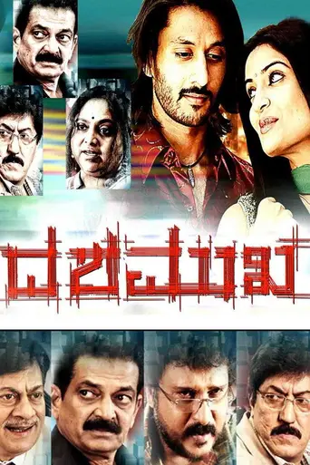 Dashamukha (2012)