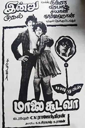Maalai Sooda Vaa (1975)