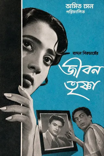 Jiban Trishna (1957)