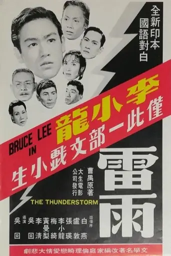 The Thunderstorm (1957)