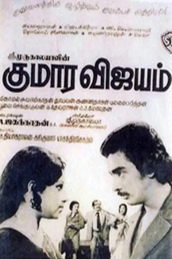 Kumaara Vijayam (1976)