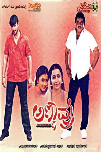 Annavru (2003)