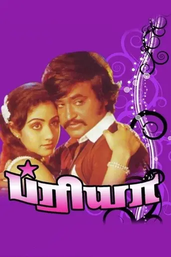 Priya (1978)
