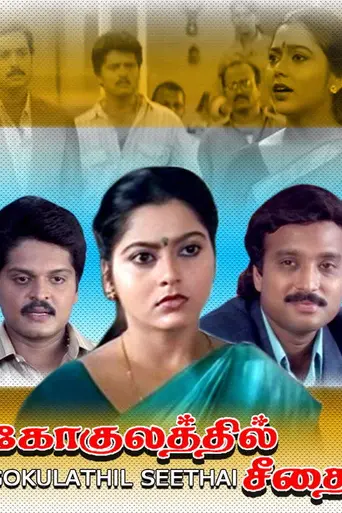 Gokulathil Seethai (1996)