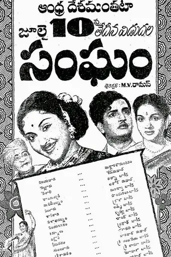 Sangham (1954)