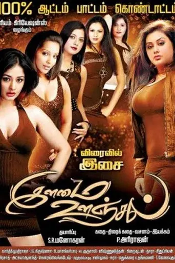 Ilamai Oonjal (2016)