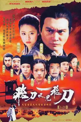 Flying Daggers (2003)