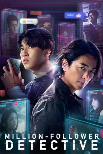 百萬人推理 (2026)