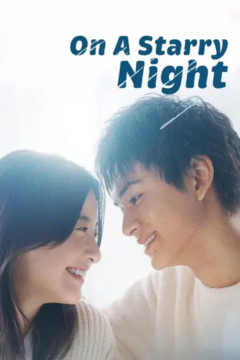 星降る夜に (2023)