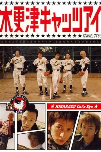 Kisarazu Cat's Eye (2002)