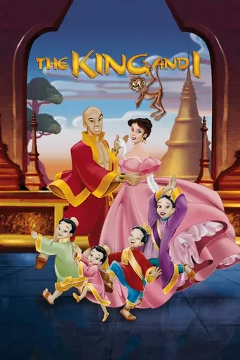 Король и я (1999)