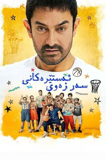 Sitaare Zameen Par (2025)
