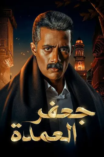 Jaafar El Omda (2023)