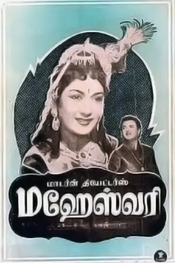 Maheswari (1955)