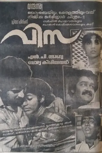 Visa (1983)