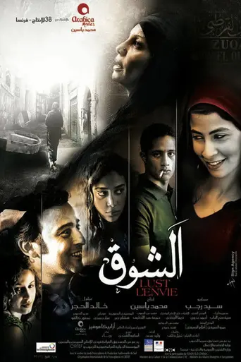 Lust (2011)