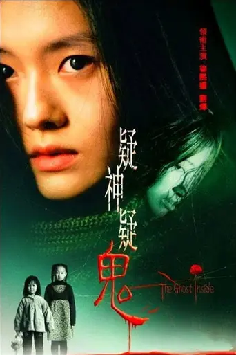The Ghost Inside (2005)