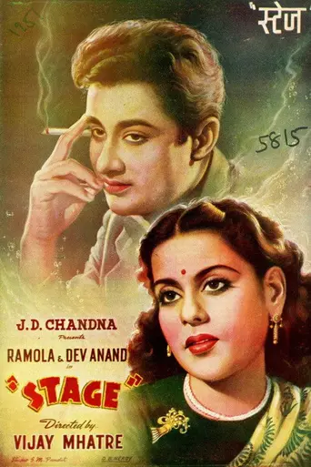Stage (1951)