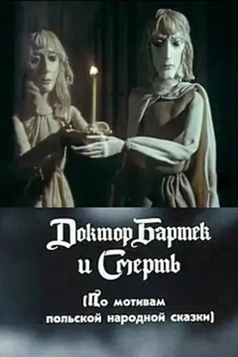 Доктор Бартек и смерть (1989)