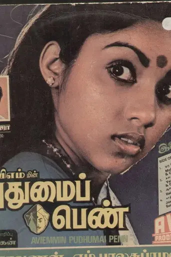 Pudhumai Penn (1984)