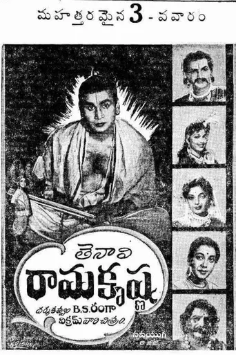 Tenali Ramakrishna (1956)
