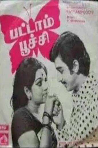 Pattampoochi (1975)